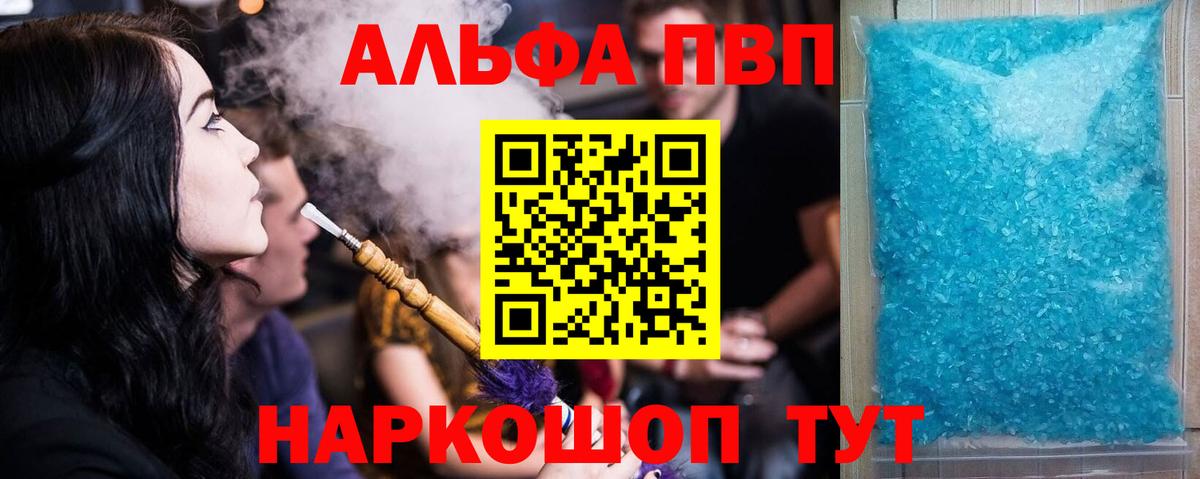Alpha PVP Crystall Сланцы