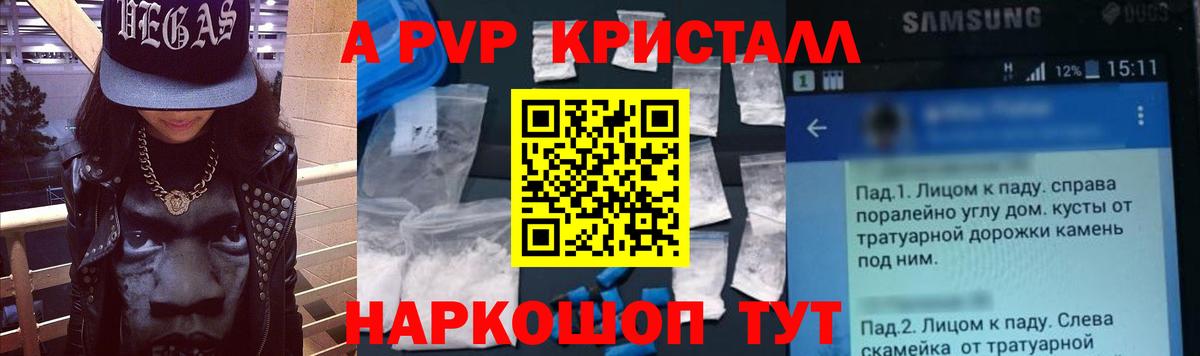 A PVP Соль  Alpha-PVP Соль  наркота  A-PVP  APVP Соль  Вход с VPN  Сланцы 
