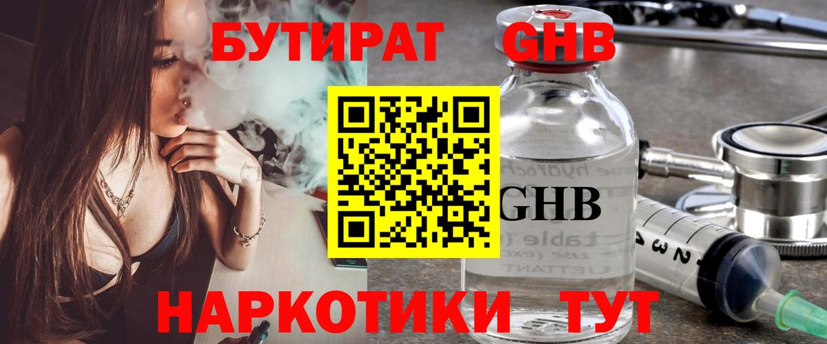 Бутират жидкий экстази  Вход с VPN  Бутират  Сланцы 