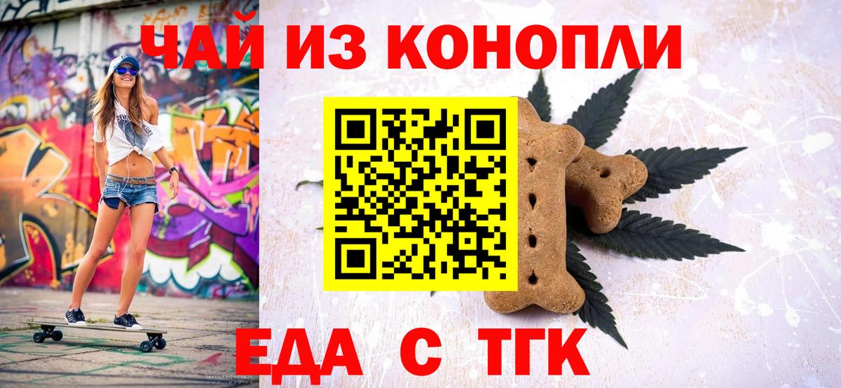 Печенье с ТГК конопля  Вход с VPN  Сланцы 