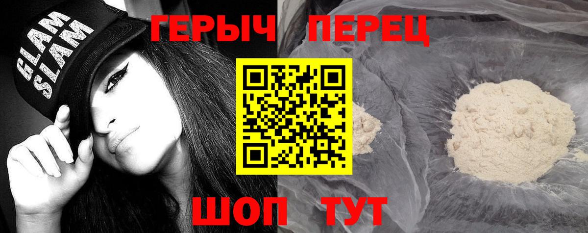 Героин хмурый Сланцы