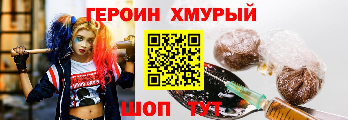 Героин афганец  Вход с VPN  Сланцы 