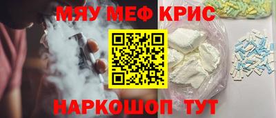 мяу мяу кристалл Наро-Фоминск