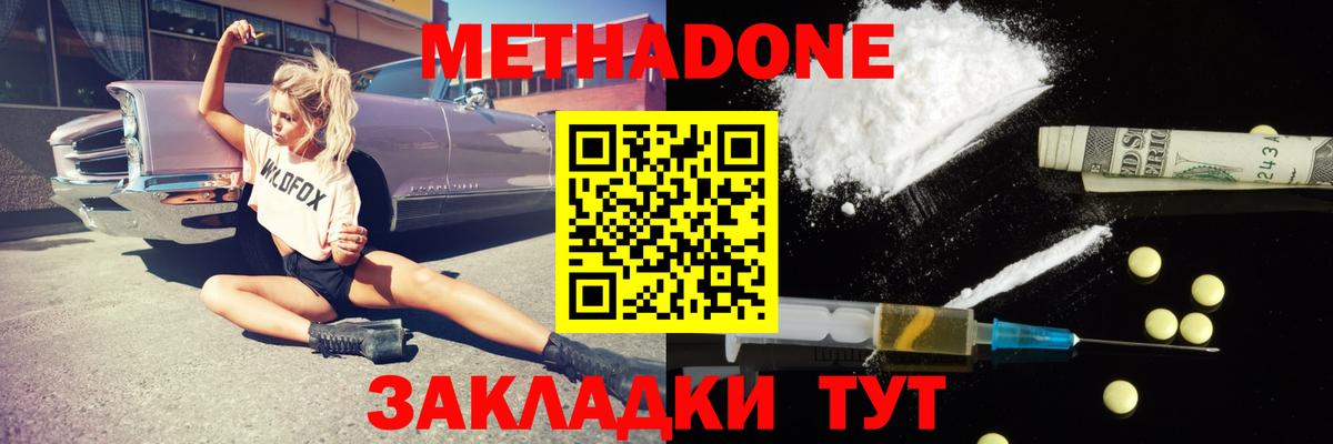 Метадон кристалл Сланцы
