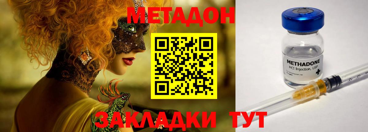 Метадон methadone  Вход с VPN  Метадон VHQ  Сланцы 
